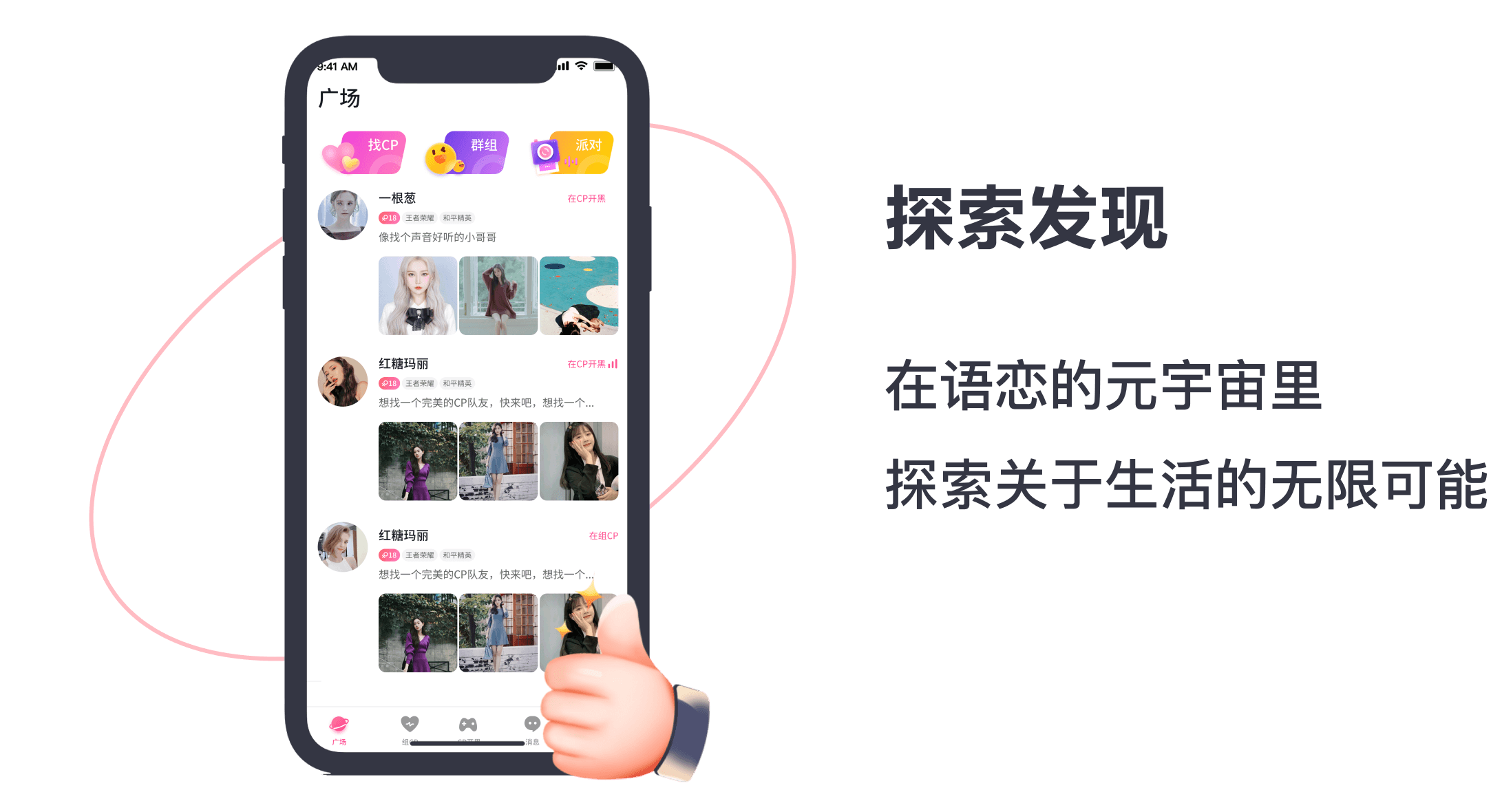 语之恋领队版