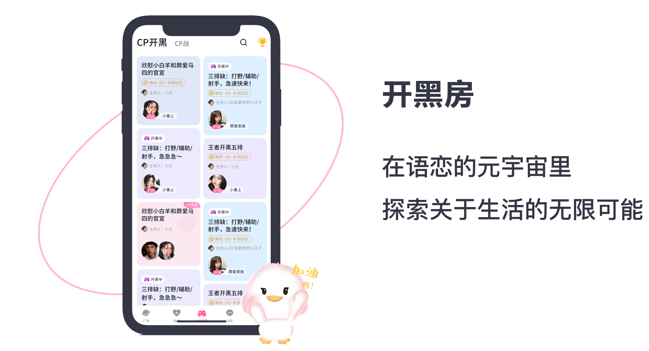 语之恋领队版